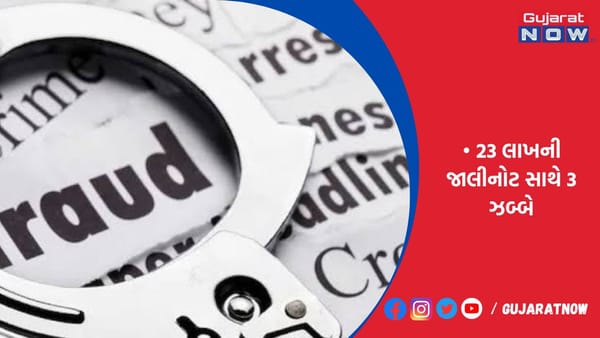 રાજકોટમાં 2 હજારના બદલામાં નકલી નોટ ધાબડવાનો કારસો