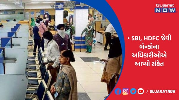 લોનની મજબૂત માંગને પહોંચી વળવા બેન્કો FDના દરો વધારશે