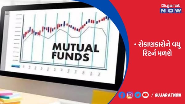 મ્યુ. ફંડ હાઉસે નિફ્ટી 50 ઇટીએફ પરના ખર્ચના ગુણોત્તરમાં ઘટાડો કર્યો
