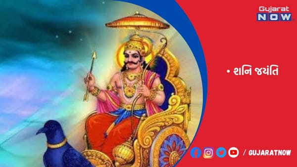 અમાસના દિવસે શનિદેવની પૂજામાં તેલ, તલ અને શમીના પાન અર્પણ કરો