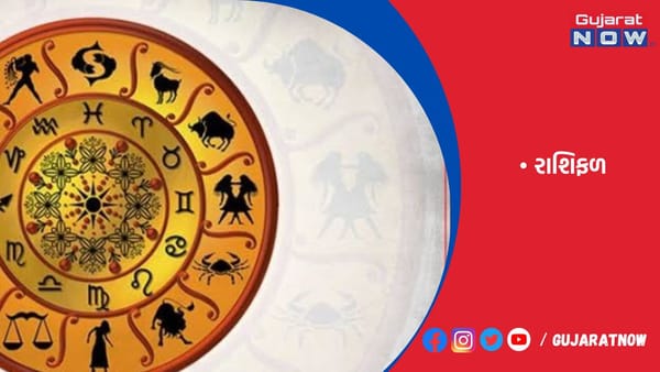 રાશિફળ : ૩૧/૦૫/૨૦૨૩