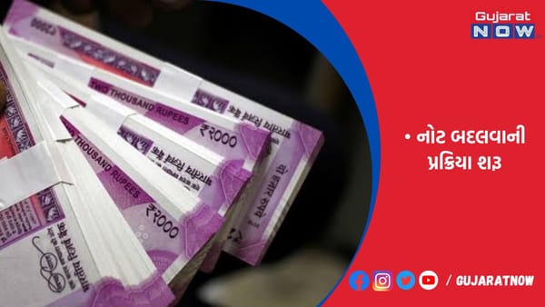 રાજકોટની બેંકોમાં 2000ની રૂ.10 કરોડની નોટ જમા થઇ