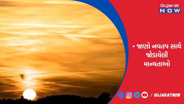 ગુરુવારે સૂર્ય રોહિણી નક્ષત્રમાં પ્રવેશની સાથે શરૂ થશે નવતપ