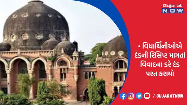 કાર્યક્રમમાં ગેરહાજર ગર્લ્સ હોસ્ટેલની વિદ્યાર્થિનીઓને 50 રૂપિયા દંડ