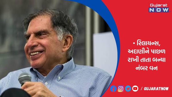 વિશ્વની સૌથી ઇનોવેટિવ કંપનીઓની યાદીમાં તાતા ગ્રુપ 20મા ક્રમે પહોંચી