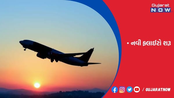રાજકોટથી મુંબઈ જવા હવે યાત્રિકોને રોજ 4 ફ્લાઈટ મળશે