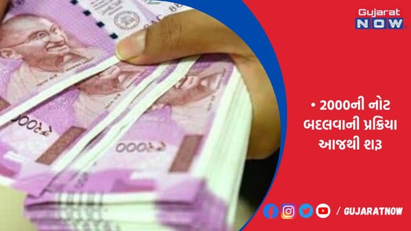 30 સપ્ટેમ્બર સુધી નોટ બેંકોમાં બદલાવી કે જમા કરાવી શકાશે