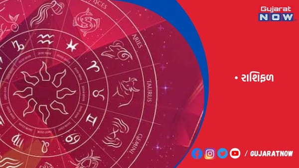 રાશિફળ : ૧૮/૦૫/૨૦૨૩