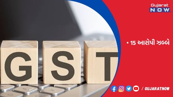 ભાવનગરમાં 1102 કરોડના GST કૌભાંડનો પર્દાફાશ