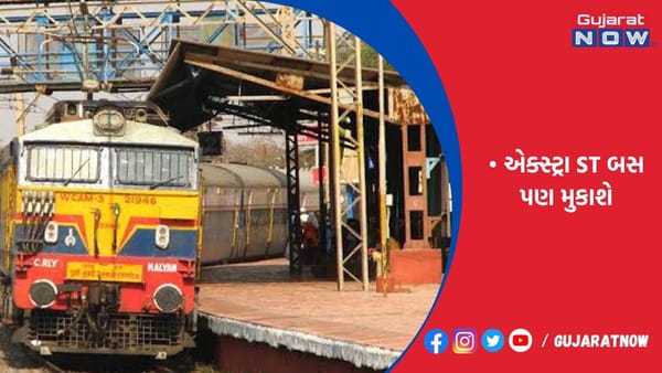 તલાટીના ઉમેદવારો માટે દ્વારકા, ભાવનગર સ્પેશિયલ ટ્રેન દોડાવાશે