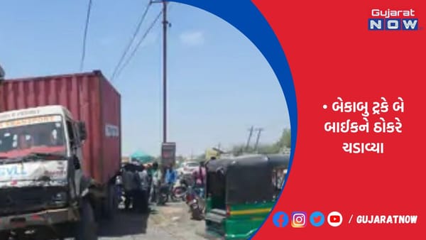 મોરબીના બેલા ગામ પાસે અકસ્માત સર્જાયો