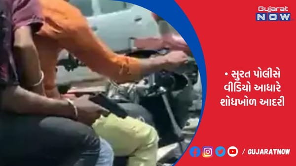 હાથમાં રિવોલ્વરનો રોફ બતાવી બાઇક ઉપર જતા 3 ટપોરીનો વીડિયો વાઇરલ