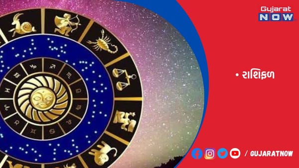 રાશિફળ : ૦૩/૦૬/૨૦૨૩