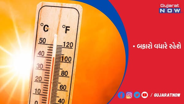 જૂનમાં તાપમાન 40 ડિગ્રી સુધી જળવાશે