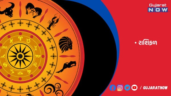 રાશિફળ : ૦૧/૦૬/૨૦૨૩