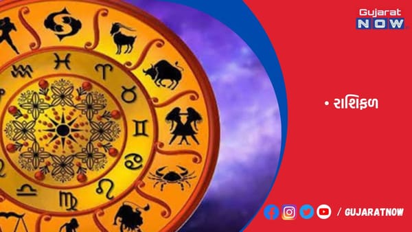 રાશિફળ : ૦૬/૦૬/૨૦૨૩