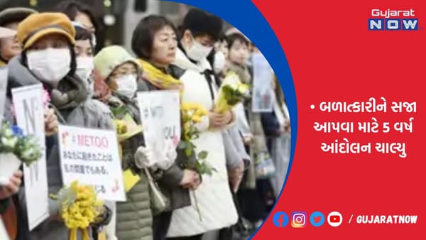 જાપાનમાં હવે સંમતિ વિના સેક્સ બળાત્કાર ગણાશે!
