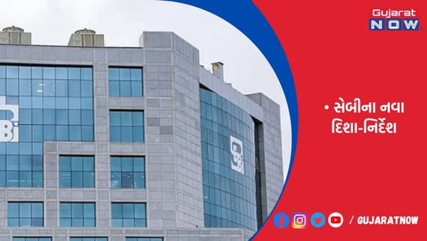 લિસ્ટેડ કંપનીઓએ મીડિયા રિપોર્ટ પર હવે ખુલાસો આપવો પડશે