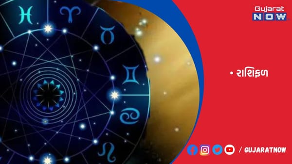 રાશિફળ : ૨૦/૦૬/૨૦૨૩