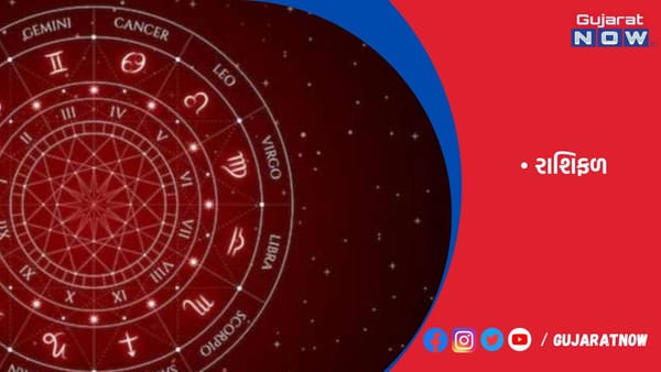 રાશિફળ : ૦૮/૦૬/૨૦૨૩