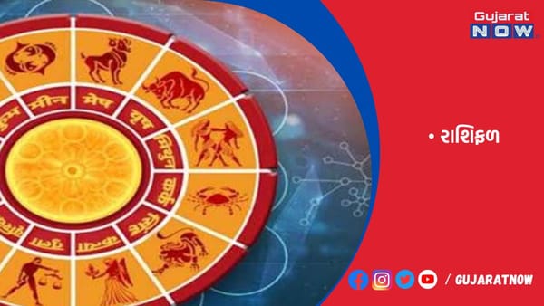 રાશિફળ : ૨૨/૦૬/૨૦૨૩