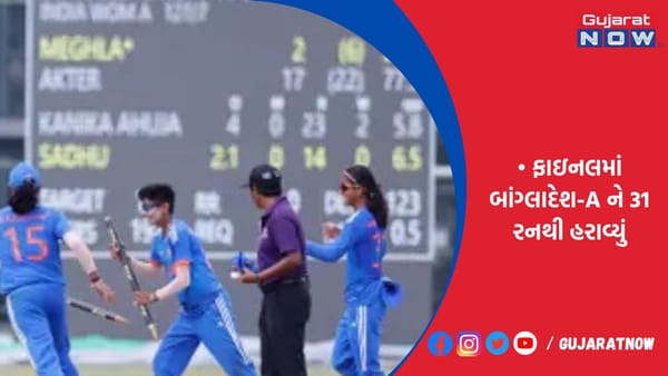 ભારતે પહેલો ઇમર્જિંગ વુમન્સ એશિયા કપ જીત્યો