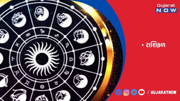 રાશિફળ : ૨૩/૦૬/૨૦૨૩