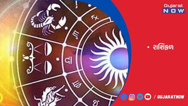 રાશિફળ : ૨૪/૦૬/૨૦૨૩