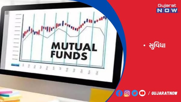 MFમાં વ્યવસ્થિત ઉપાડ યોજનાનો લાભ દર મહિને મેળવી શકાય