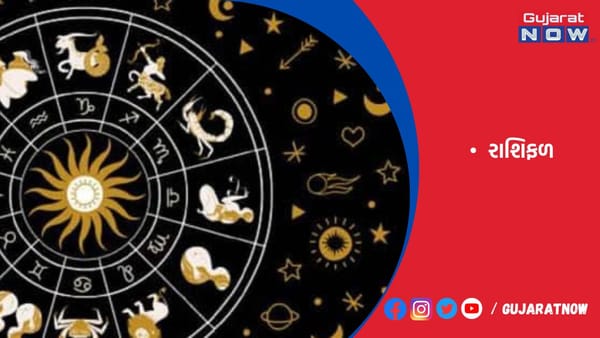 રાશિફળ : ૨૬/૦૬/૨૦૨૩
