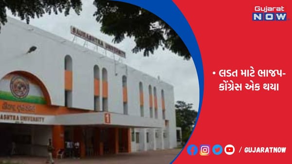 GSTની ઉઘરાણી મુદ્દે કોલેજ સંચાલકો યુનિવર્સિટી સામે હાઈકોર્ટમાં રિટ કરશે