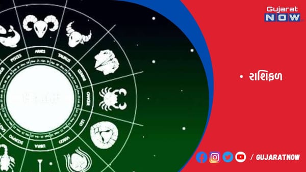રાશિફળ : ૨૯/૦૬/૨૦૨૩