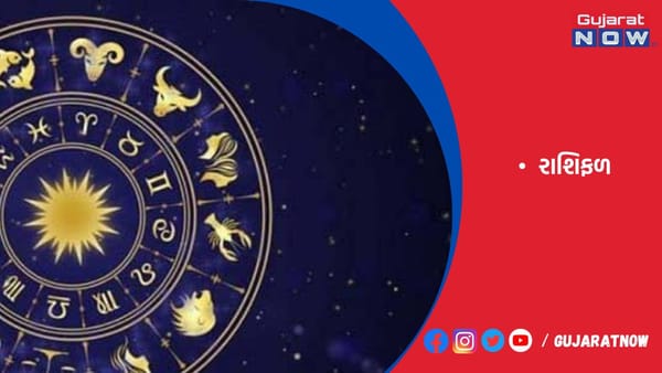 રાશિફળ : ૩૦/૦૬/૨૦૨૩