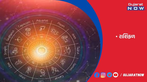 રાશિફળ : ૦૯/૦૬/૨૦૨૩