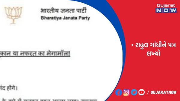 ભાજપના ત્રણ સાંસદોએ રાહુલ ગાંધીને પત્ર લખ્યો