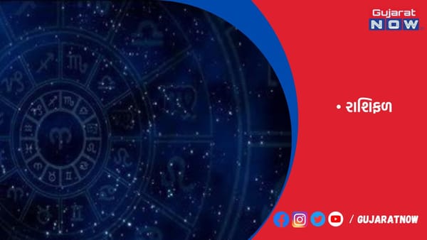રાશિફળ : ૧૦/૦૬/૨૦૨૩