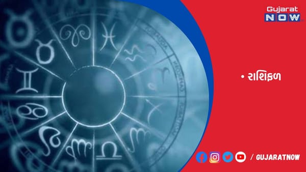 રાશિફળ : ૧૨/૦૬/૨૦૨૩