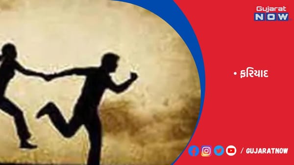 રાજકોટમાં તરુણીના પિતાની વિજયનગરમાં રહેતા યુવાન સામે ફરિયાદ