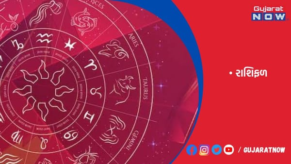 રાશિફળ : ૧૬/૦૬/૨૦૨૩