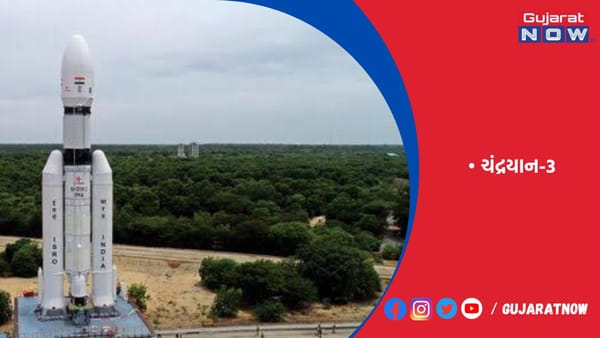 ચંદ્રયાન-3 આજે લોન્ચ થશે