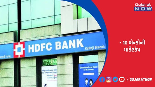 12.66 લાખ કરોડના Mcap સાથે HDFC વિશ્વમાં ટોચની 7મી બેન્ક