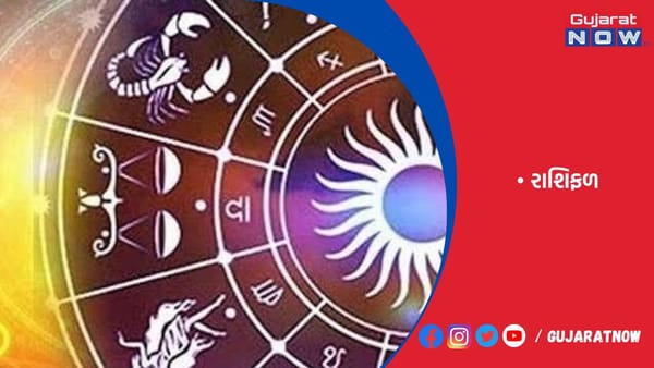 રાશિફળ : ૨૪/૦૭/૨૦૨૩