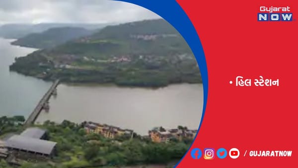 દેશનું પ્રથમ હિલ સ્ટેશન લવાસા, ₹1814 કરોડમાં વેચાયું