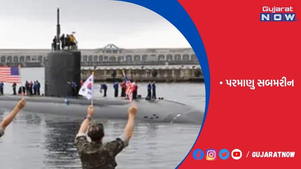 અમેરિકાએ દક્ષિણ કોરિયાને બીજી પરમાણુ સબમરીન મોકલી