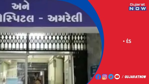 શાંતાબા મેડિકલ કોલેજને 5 કરોડનો દંડ!