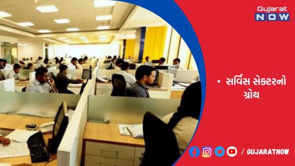 સર્વિસ સેક્ટરનો ગ્રોથ મંદ પડ્યો, જૂન માસમાં ઘટી 58.5 પહોંચ્યો