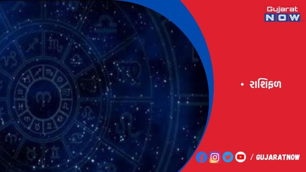 રાશિફળ : ૦૭/૦૭/૨૦૨૩