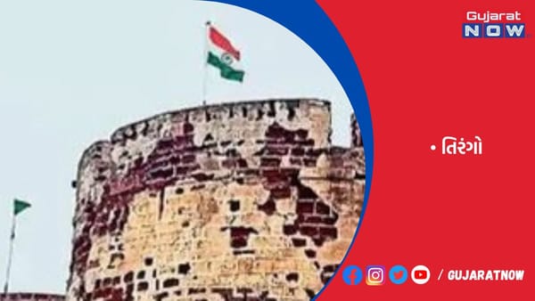 લાલકિલ્લાની સાથે લખપતના કિલ્લે તિરંગો લહેરાય છે