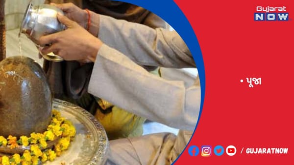 અશુભ ગ્રહયોગની અસરથી બચવા શનિવાર-રવિવારે શિવ ઉપાસનાનો વિશેષ સંયોગ