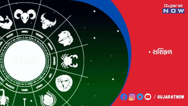 રાશિફળ : ૨૬/૦૮/૨૦૨૩